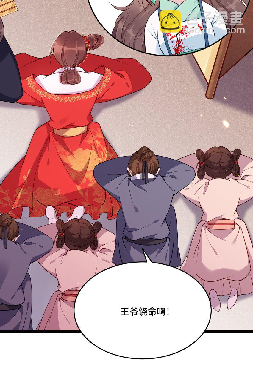001 白捡的病娇未婚夫(1/2)-第2话