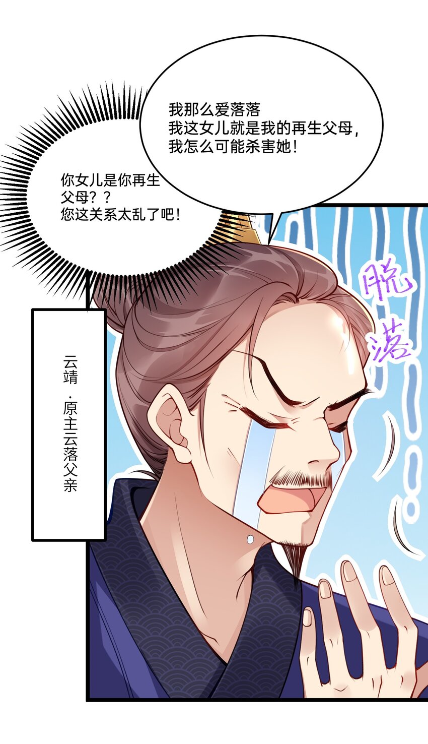 001 白捡的病娇未婚夫(1/2)-第2话