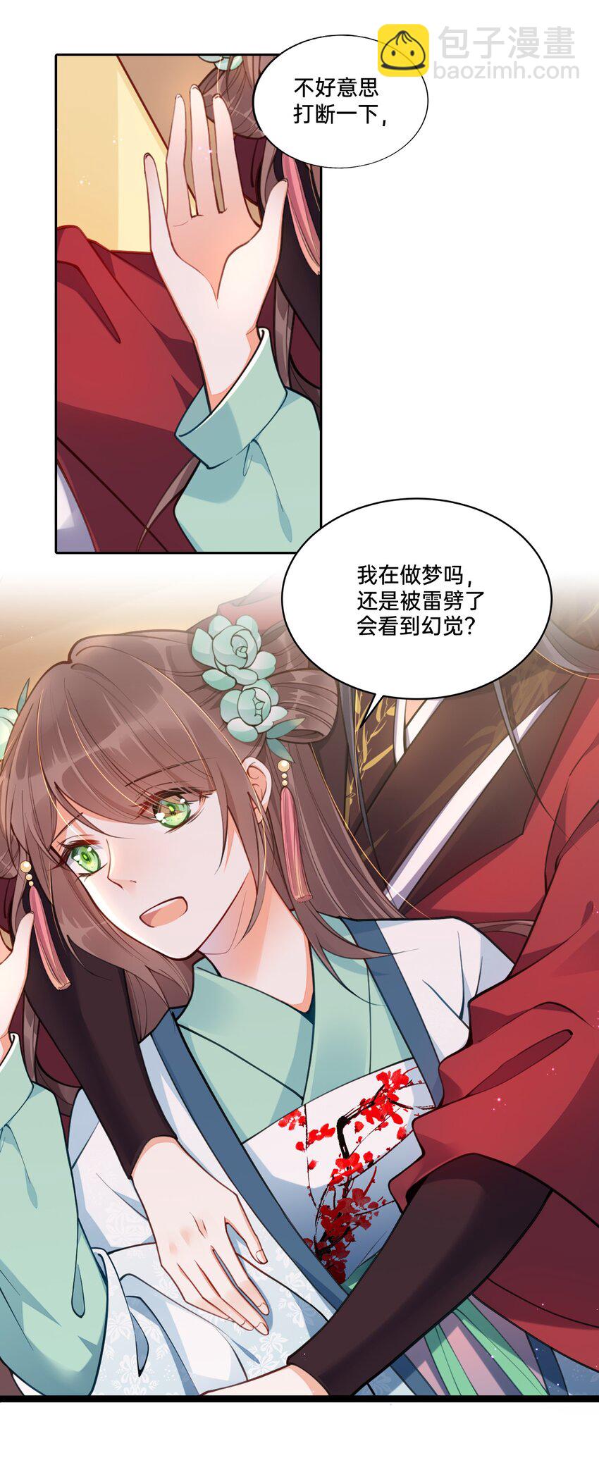 001 白捡的病娇未婚夫(1/2)-第2话