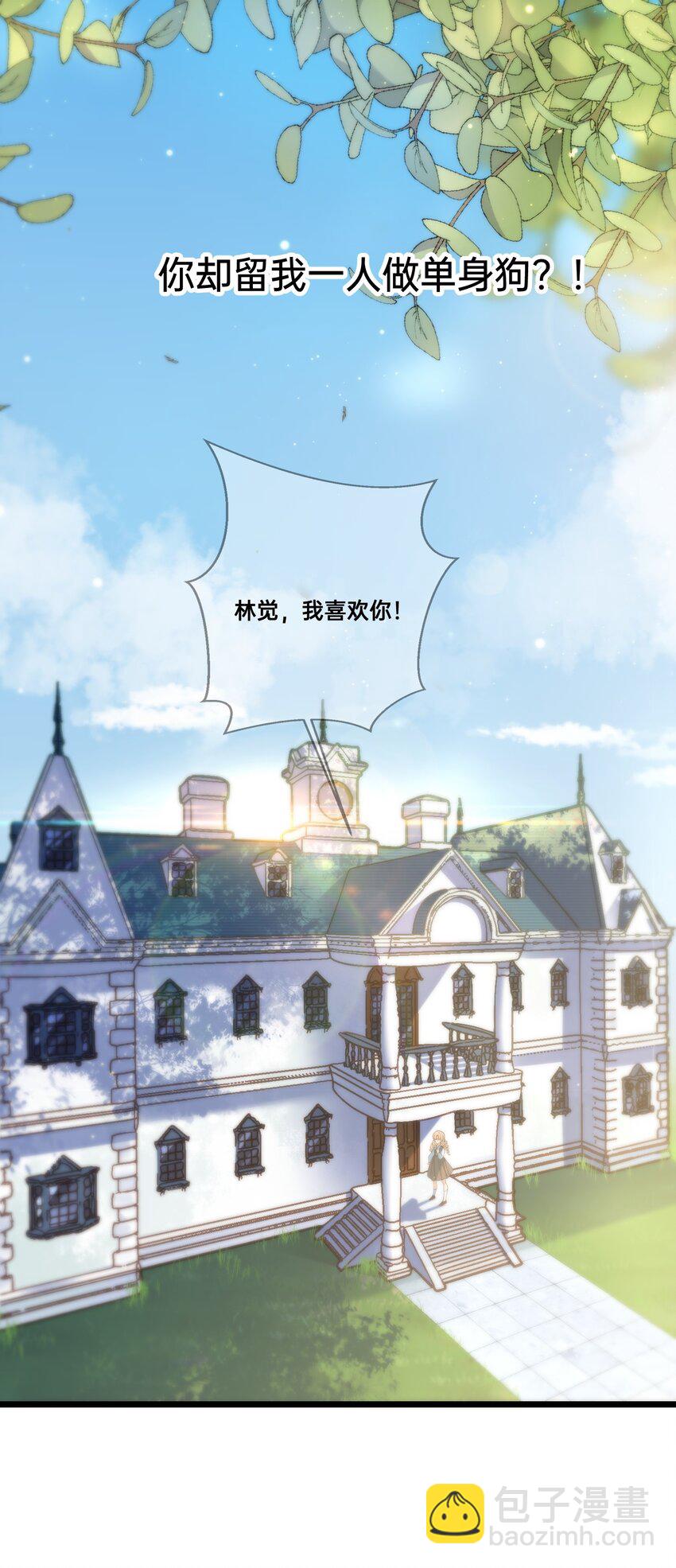 001 白捡的病娇未婚夫(1/2)-第2话