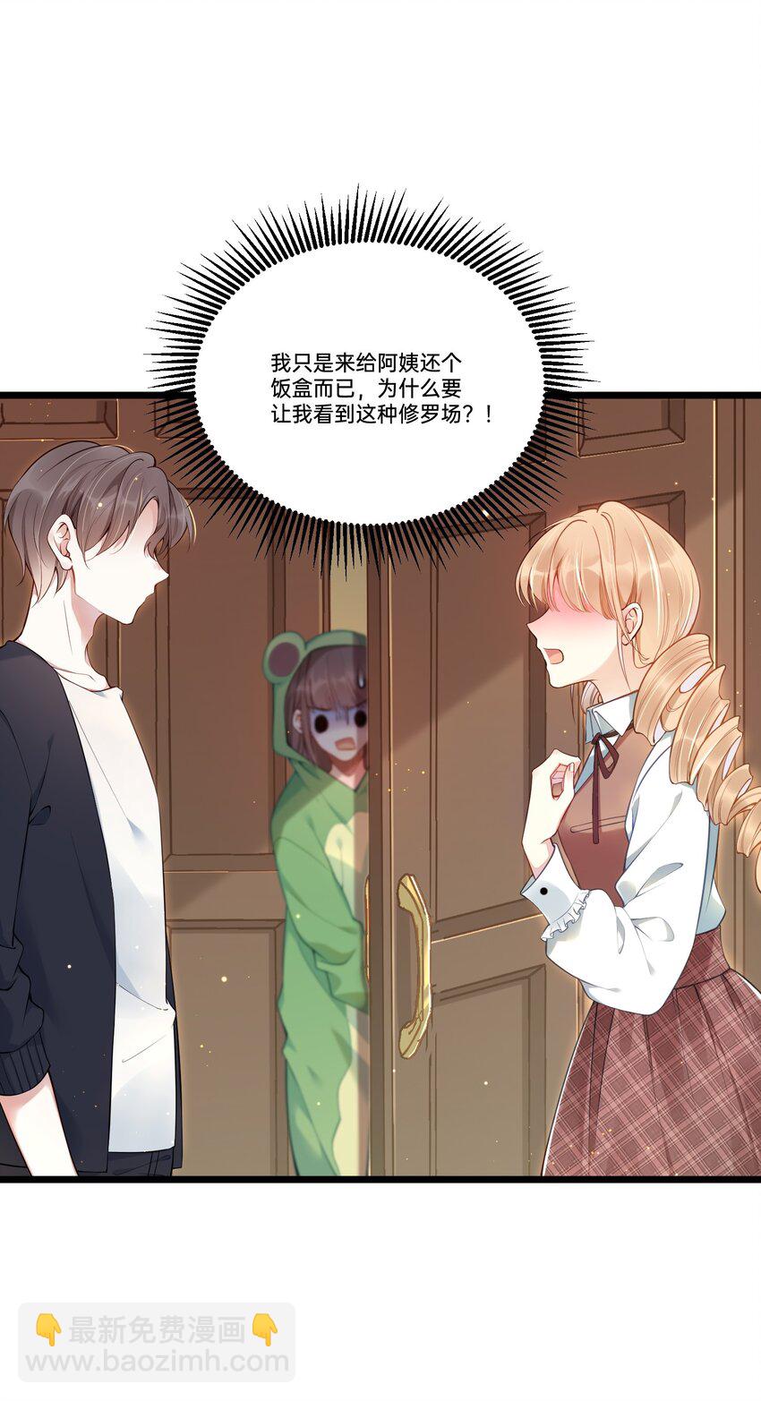 001 白捡的病娇未婚夫(1/2)-第2话