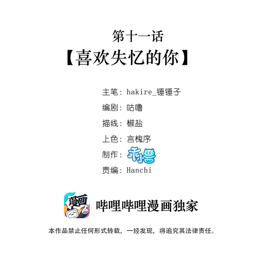 011 喜欢失忆的你-第12话