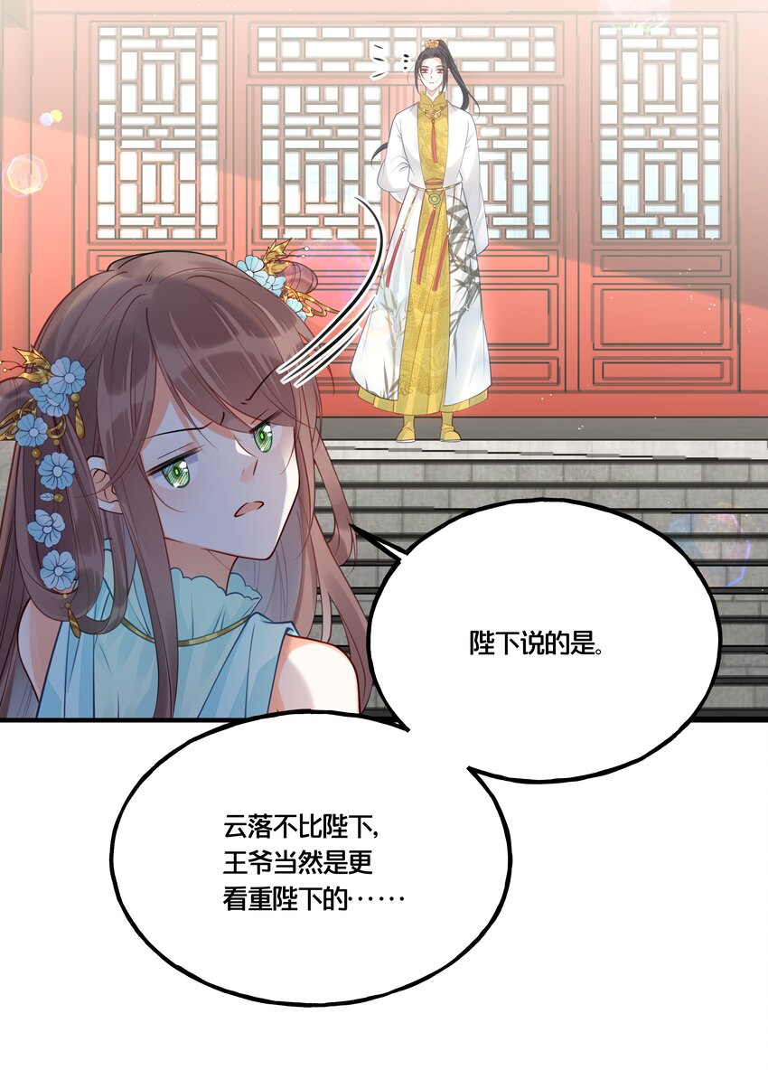013 朕不会喜欢你的-第14话