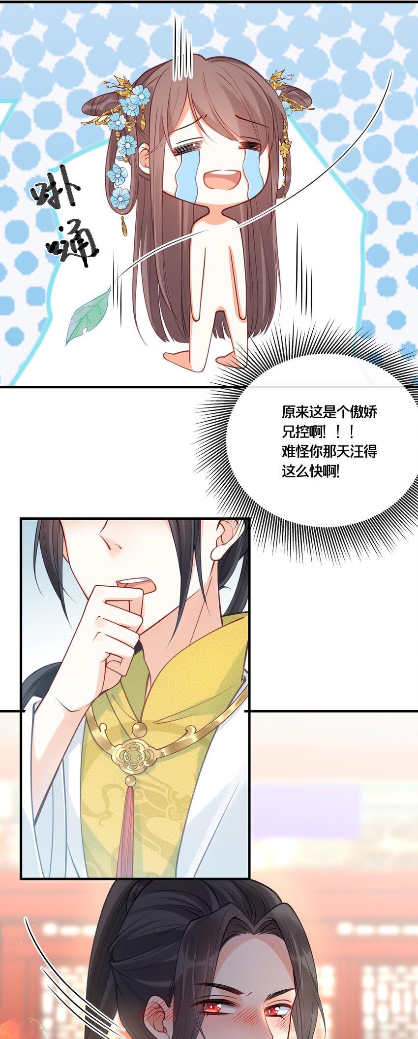 013 朕不会喜欢你的-第14话