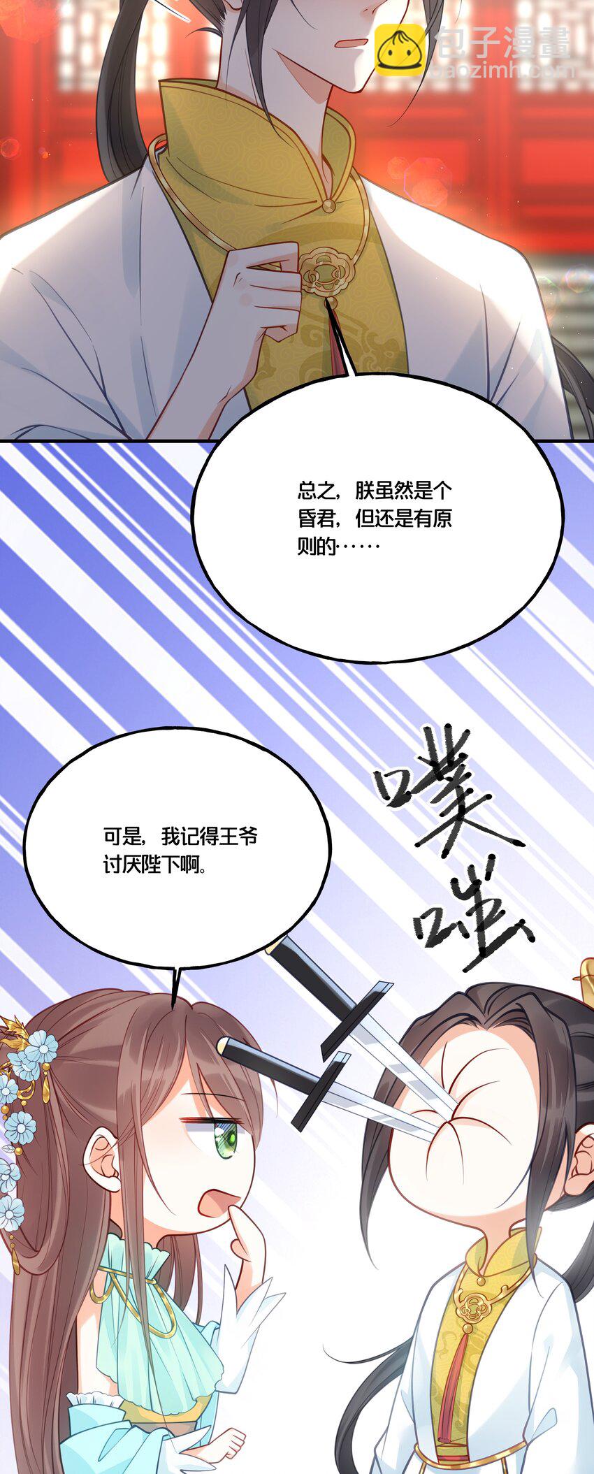 013 朕不会喜欢你的-第14话