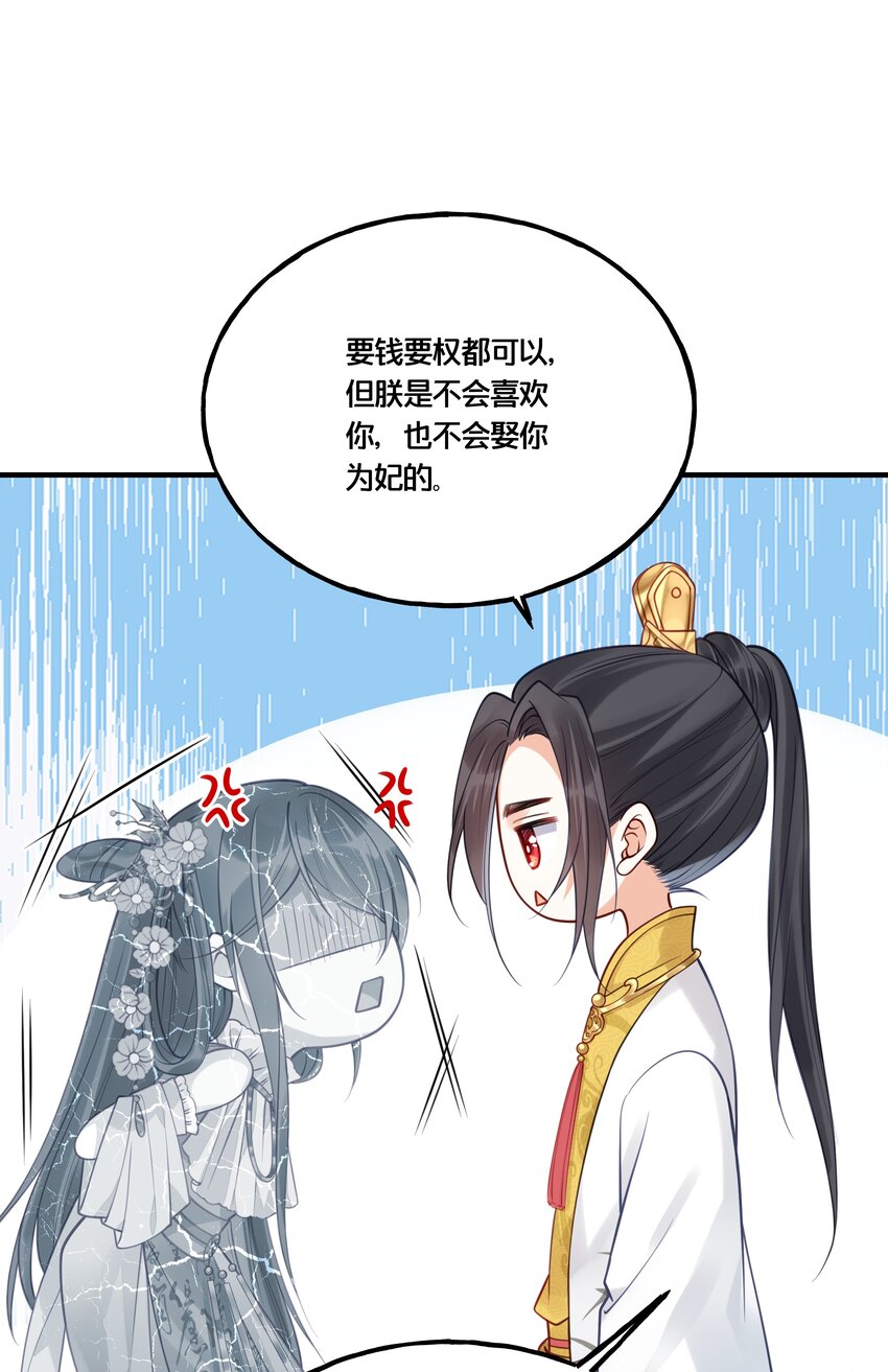 013 朕不会喜欢你的-第14话