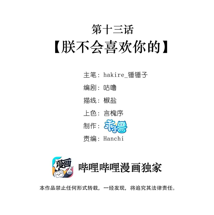 013 朕不会喜欢你的-第14话