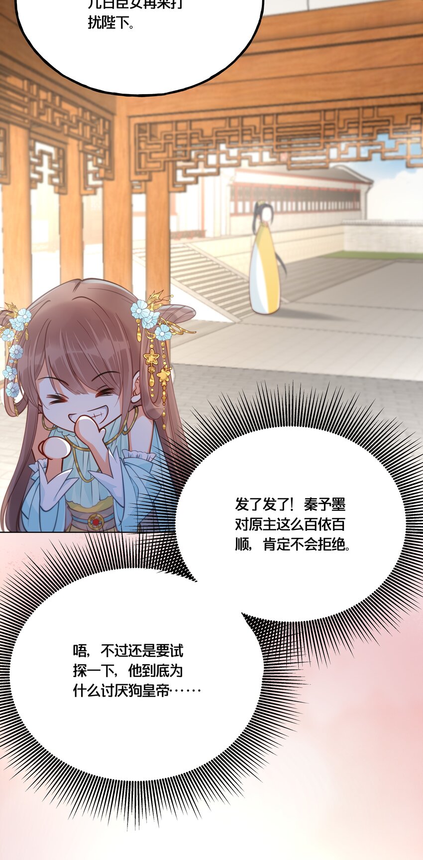 013 朕不会喜欢你的-第14话