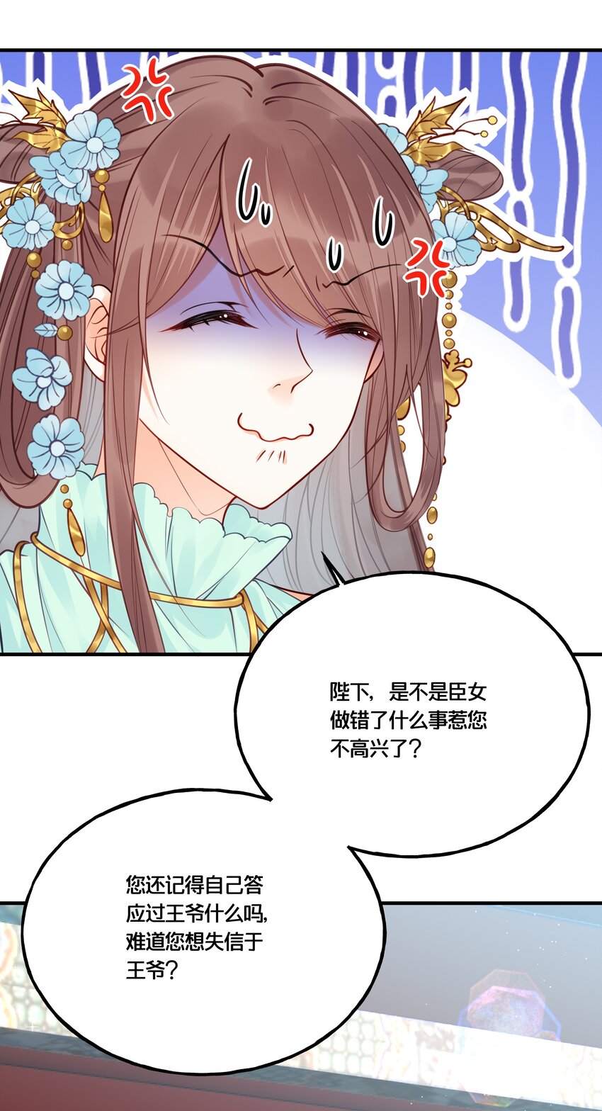 013 朕不会喜欢你的-第14话