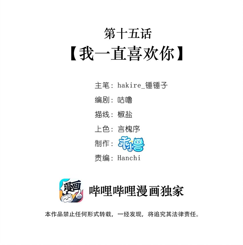 015 我一直喜欢你-第16话