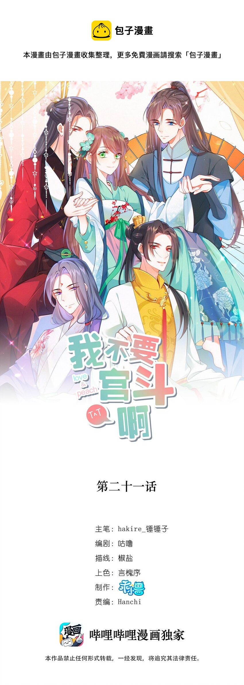 021 强吻-第22话