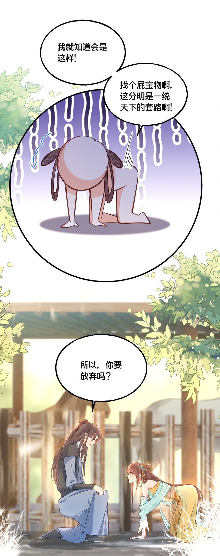 025 平乱吧废材小花！-第26话