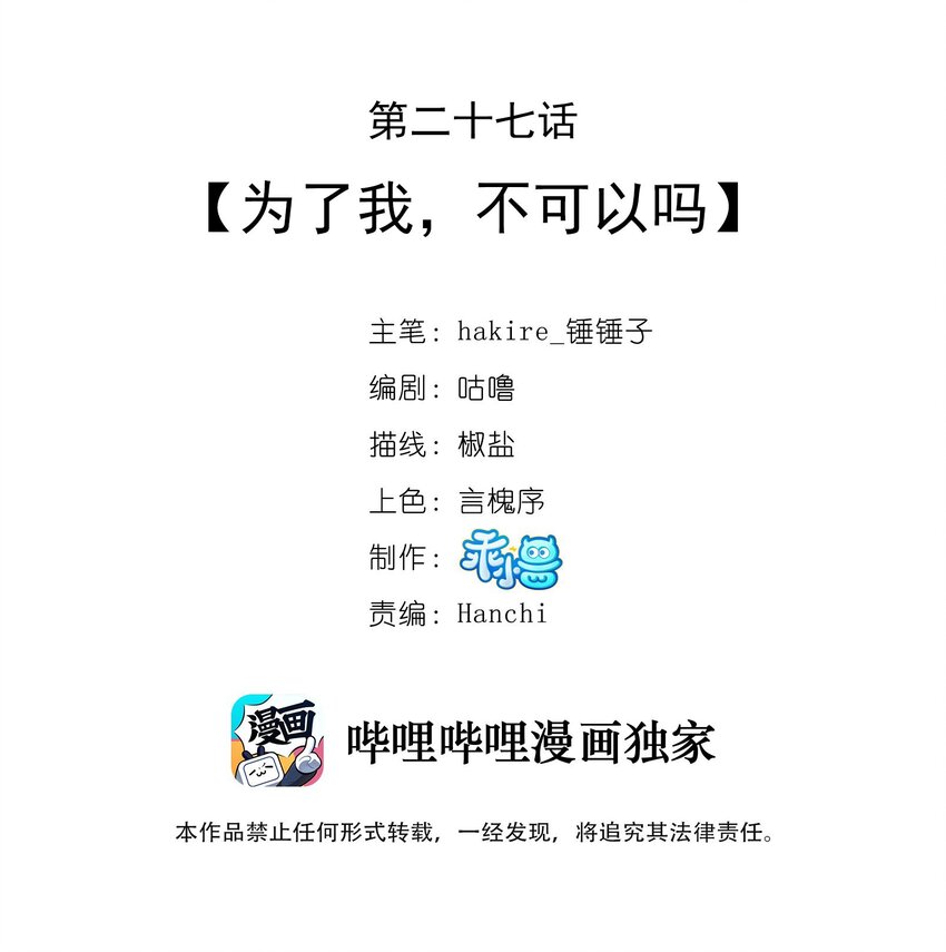 027 为了我，不可以吗-第28话
