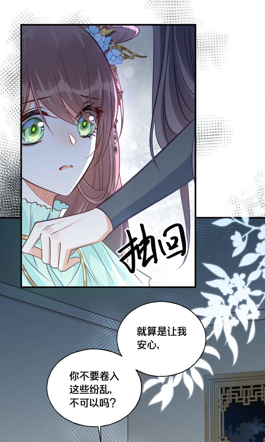 027 为了我，不可以吗-第28话