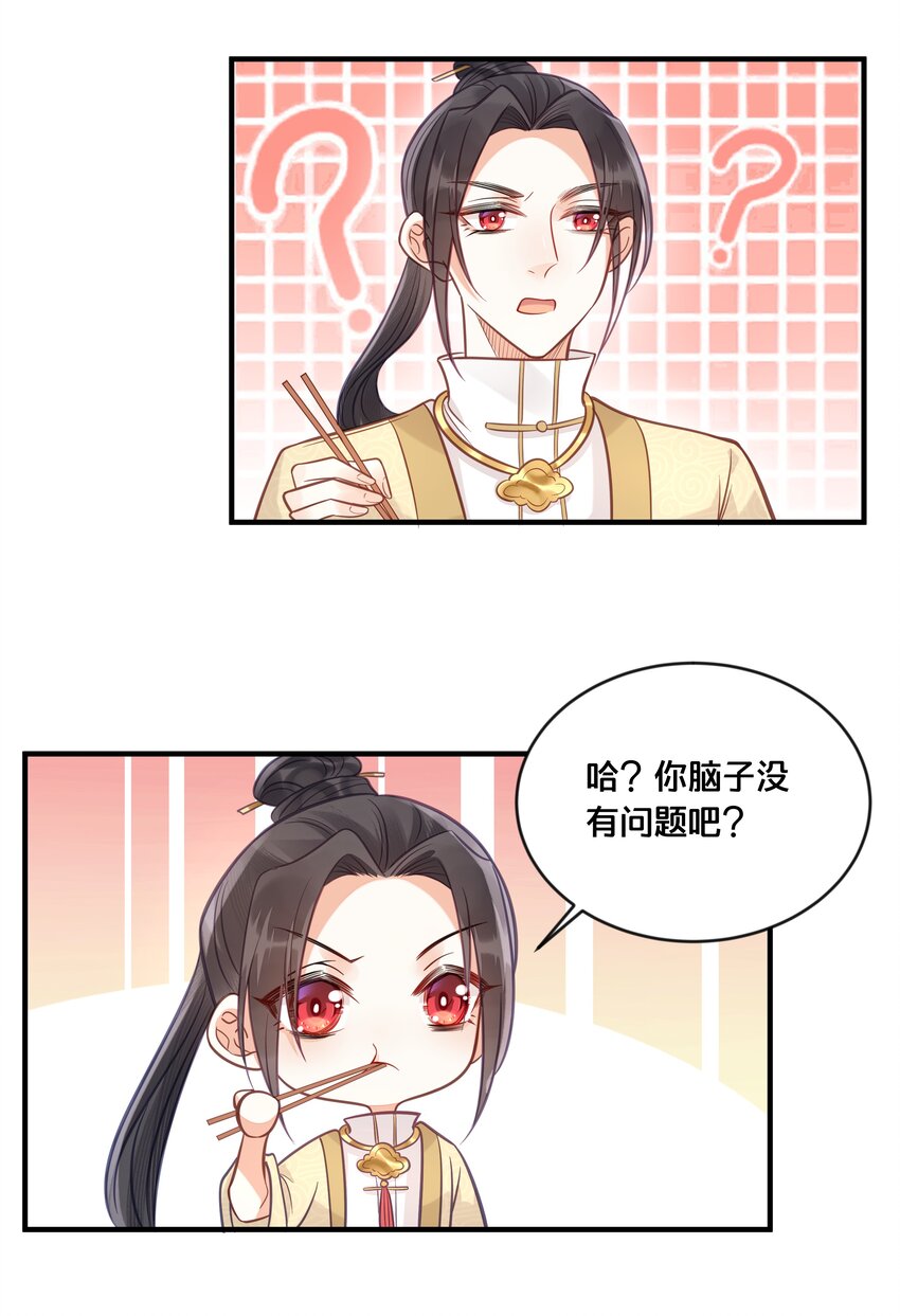 031 火锅密谋-第32话