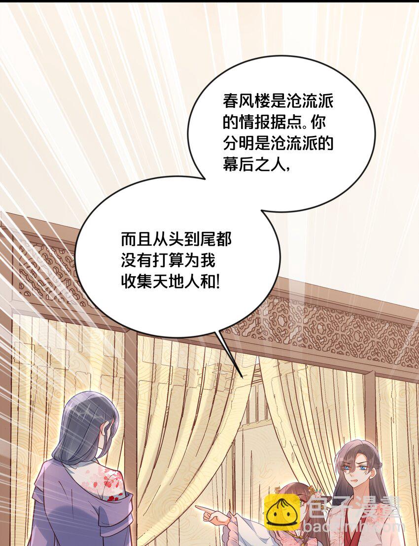 031 火锅密谋-第32话