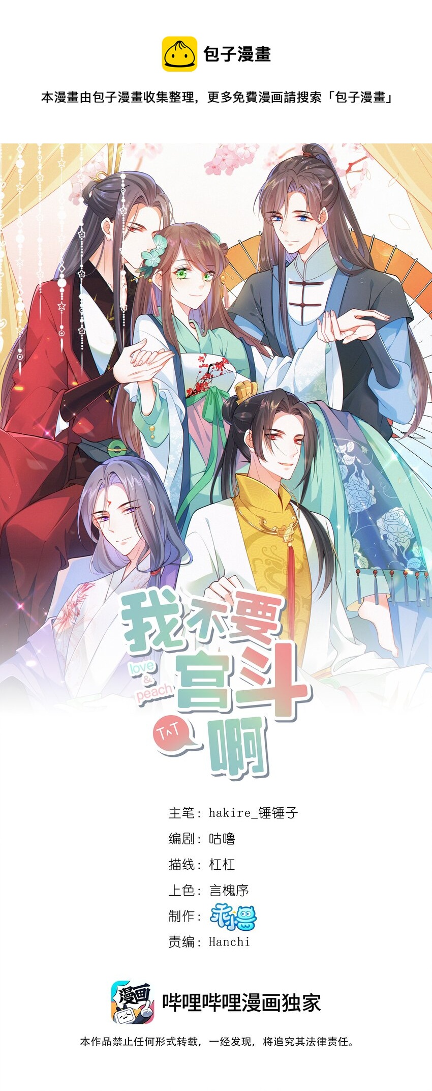043 我来接我的未婚夫-第44话