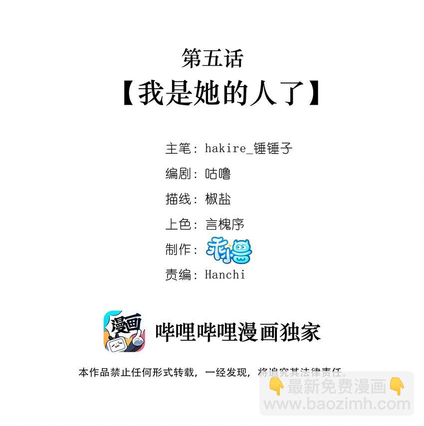 005 我是她的人了-第6话
