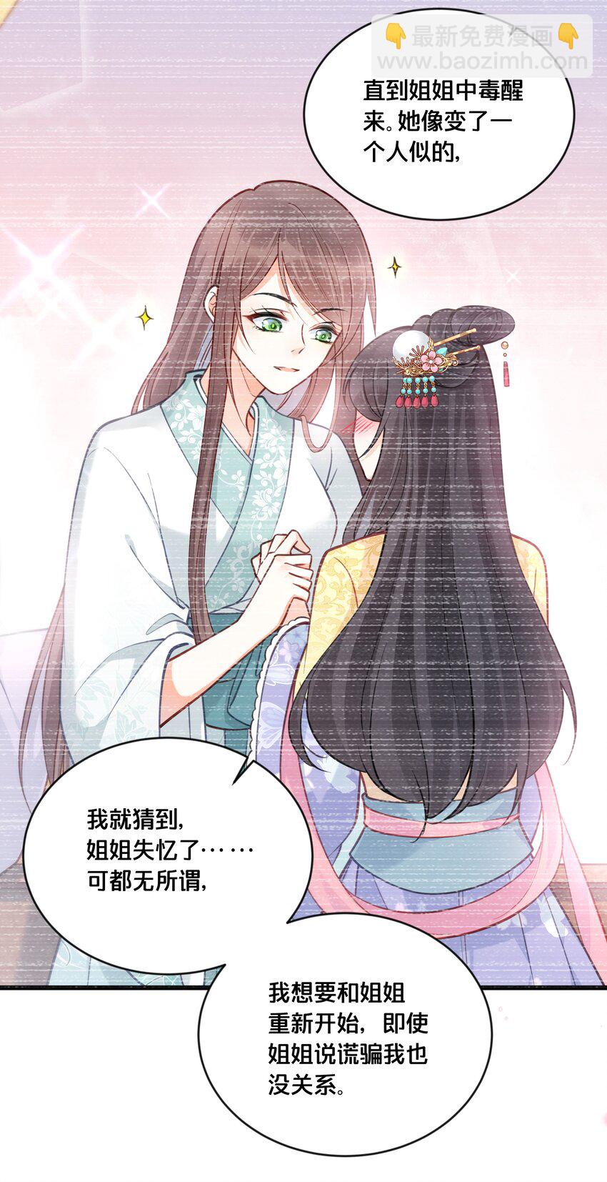059 姐妹谈心-第60话