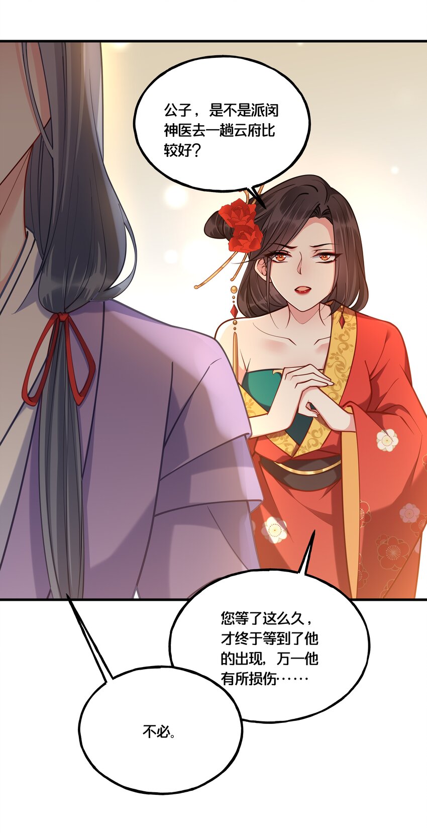 007 解除婚约？！-第8话