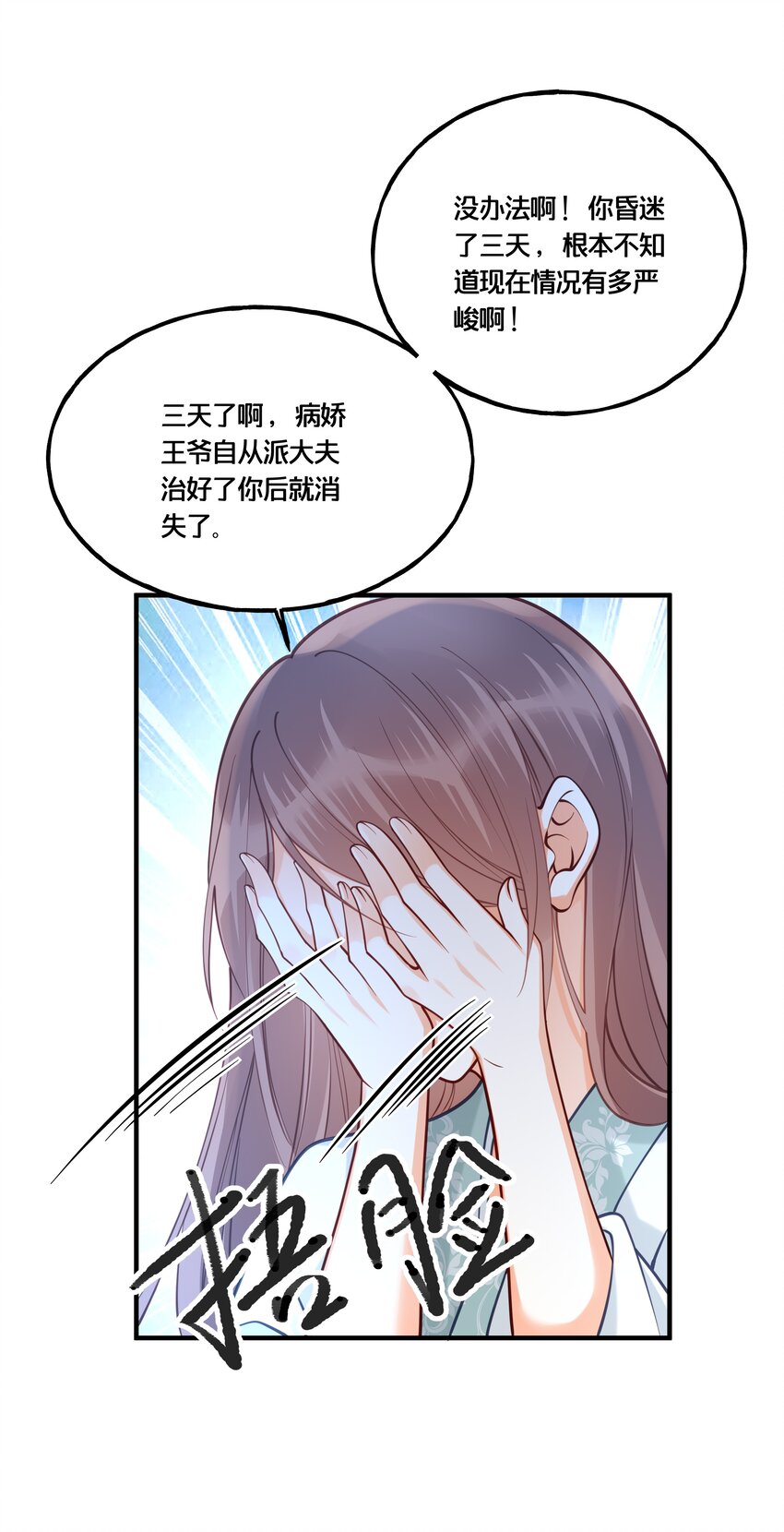 007 解除婚约？！-第8话