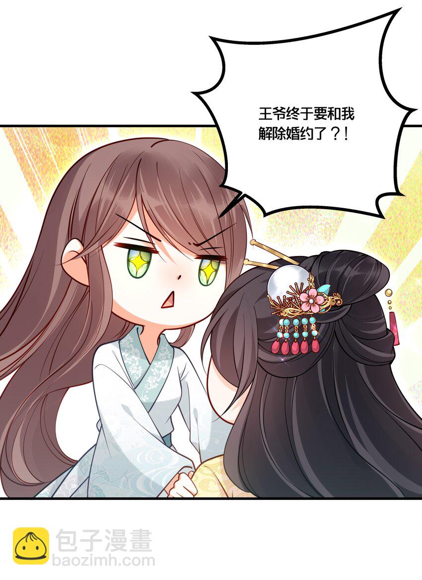 007 解除婚约？！-第8话