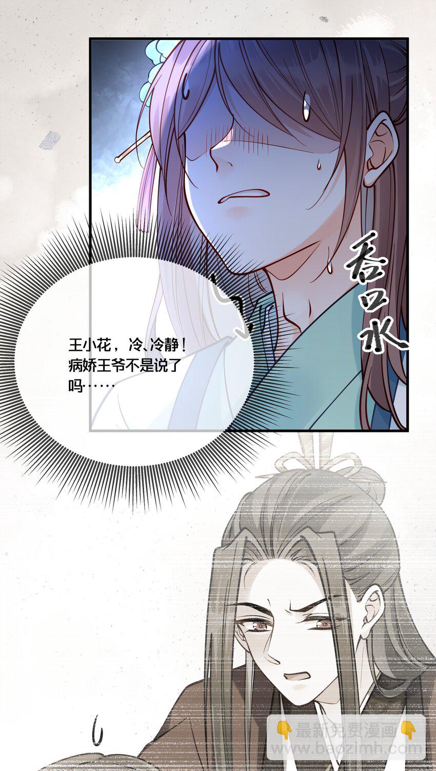 009 轻薄朕？斩了！-第10话