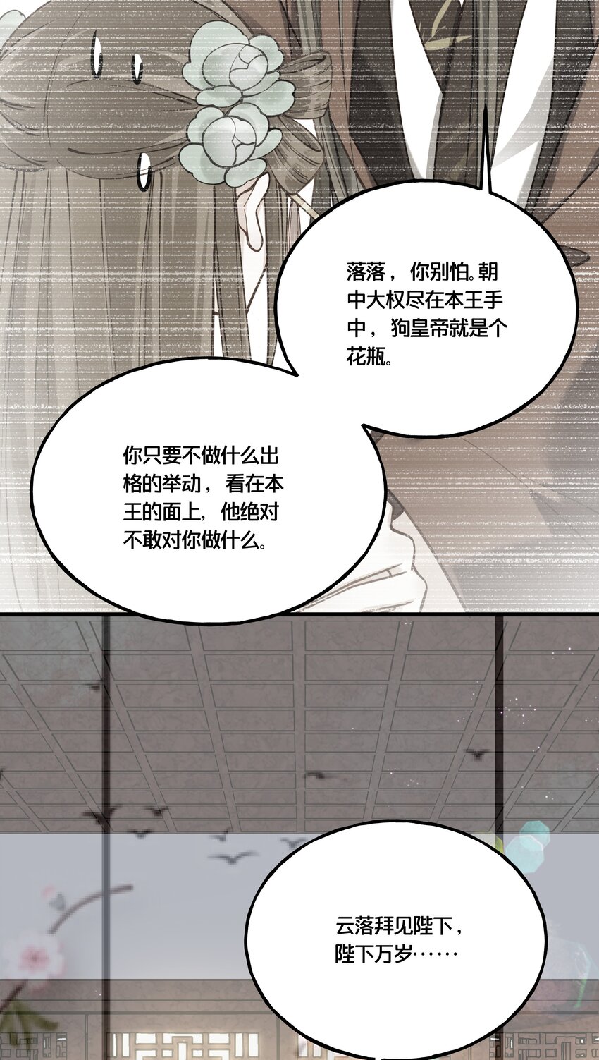 009 轻薄朕？斩了！-第10话