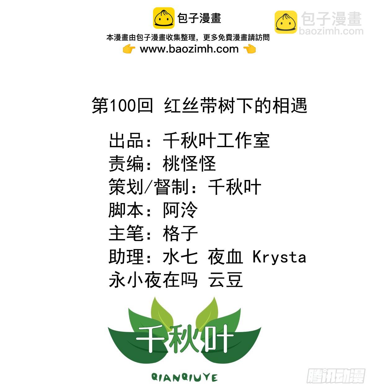 第100回 红丝带树下的相遇-第102话