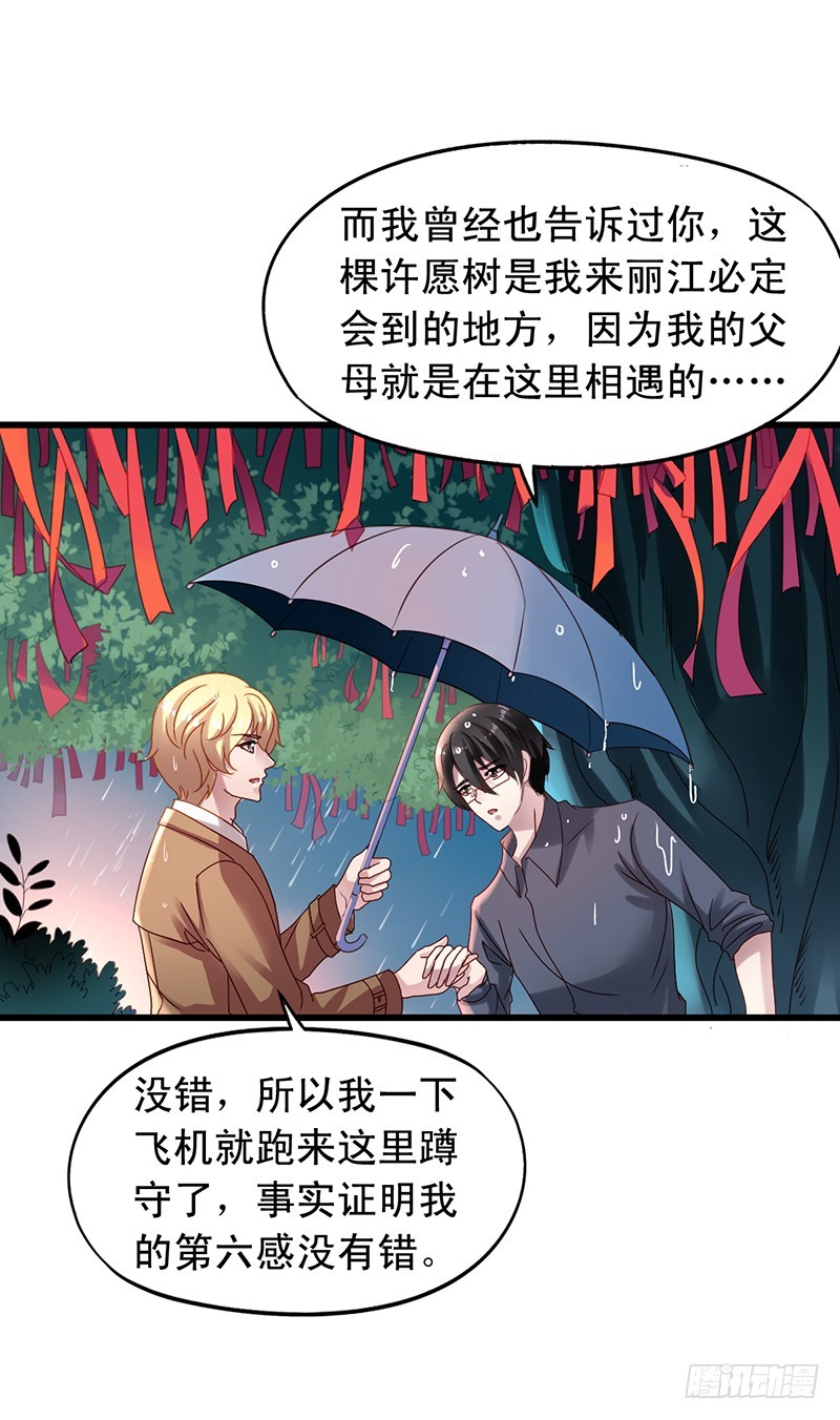 第100回 红丝带树下的相遇-第102话