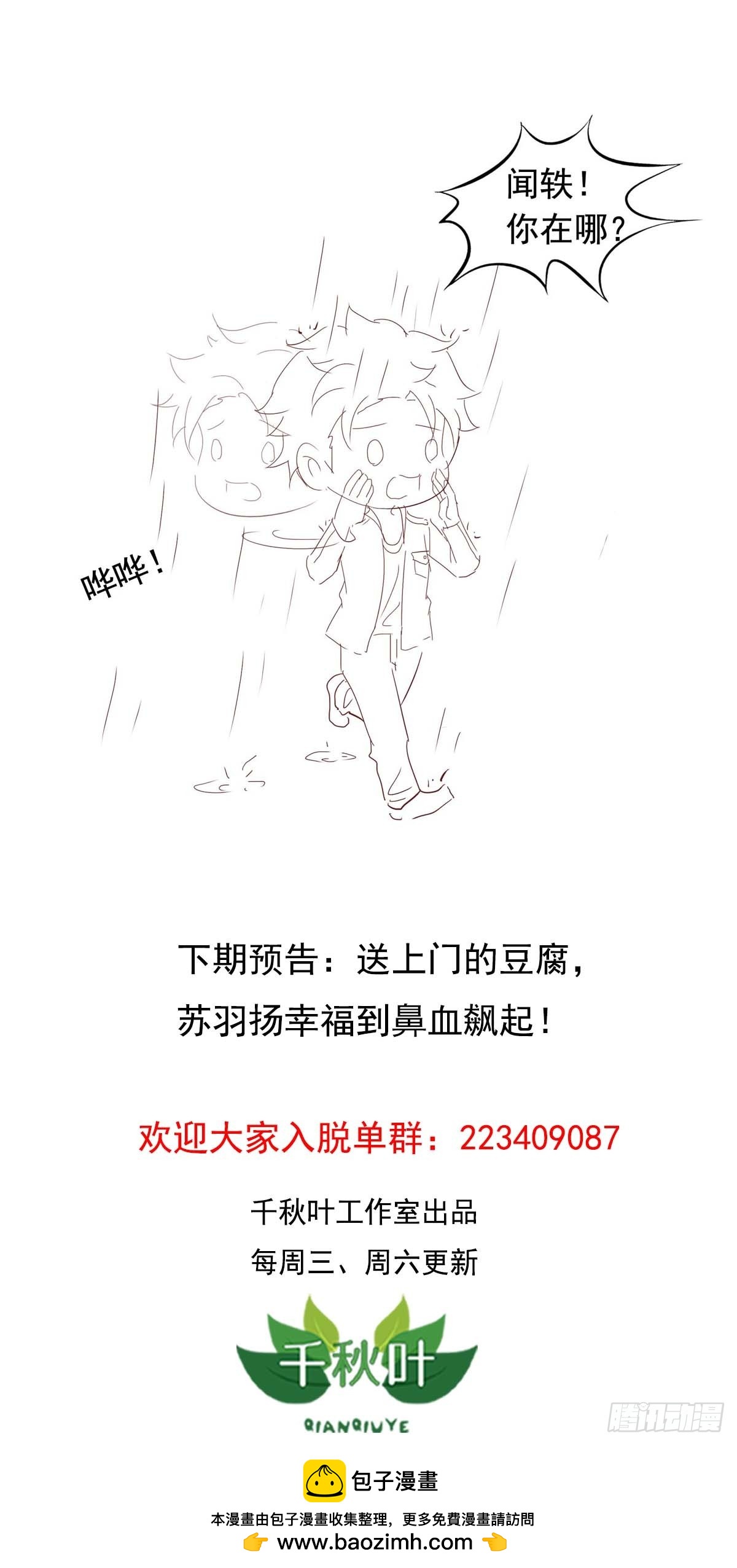 第100回 红丝带树下的相遇-第102话