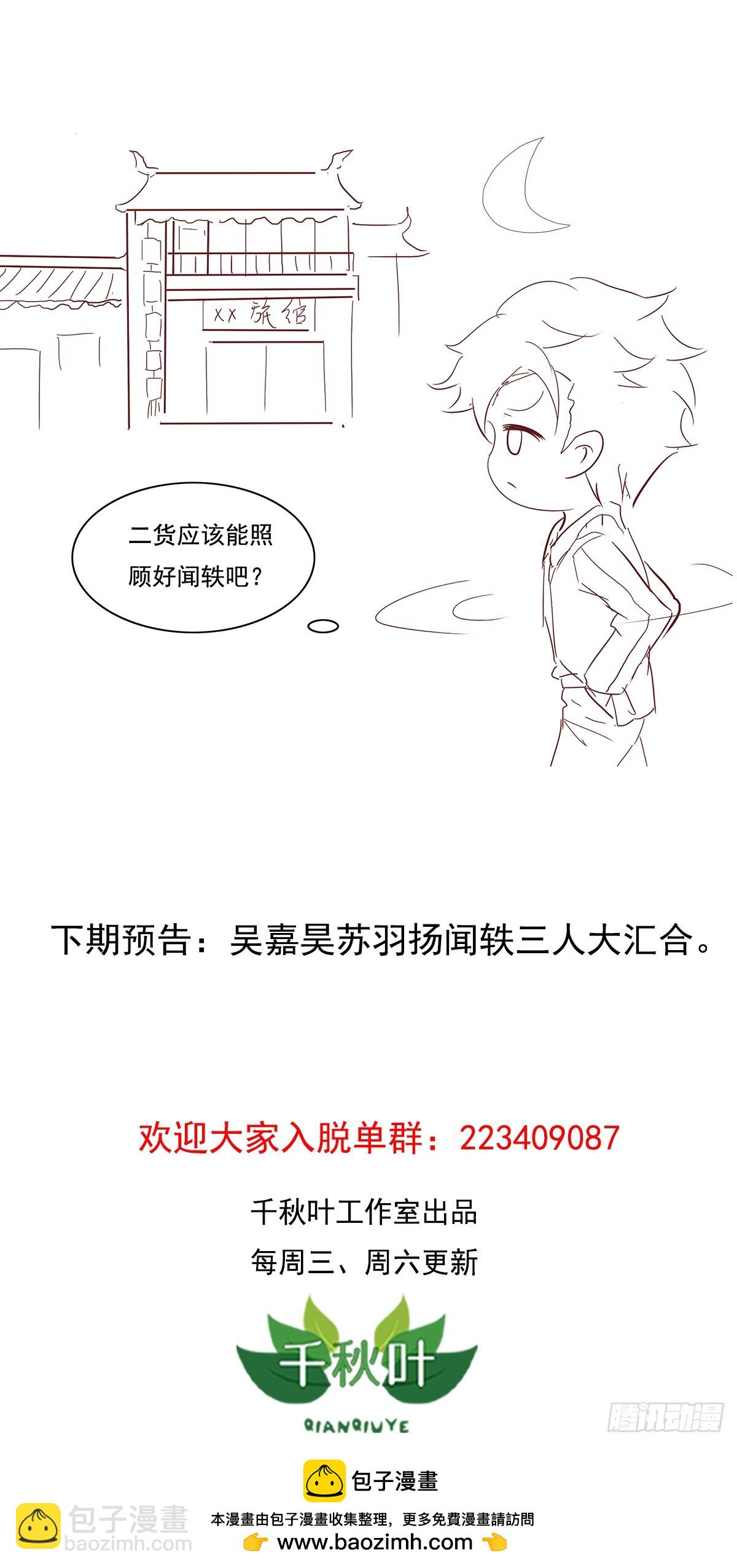第102回 吴苏汇合-第104话