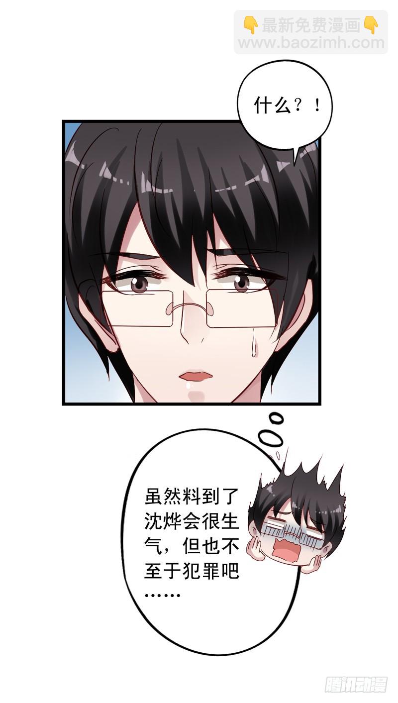 第104回 气没消的沈烨-第106话