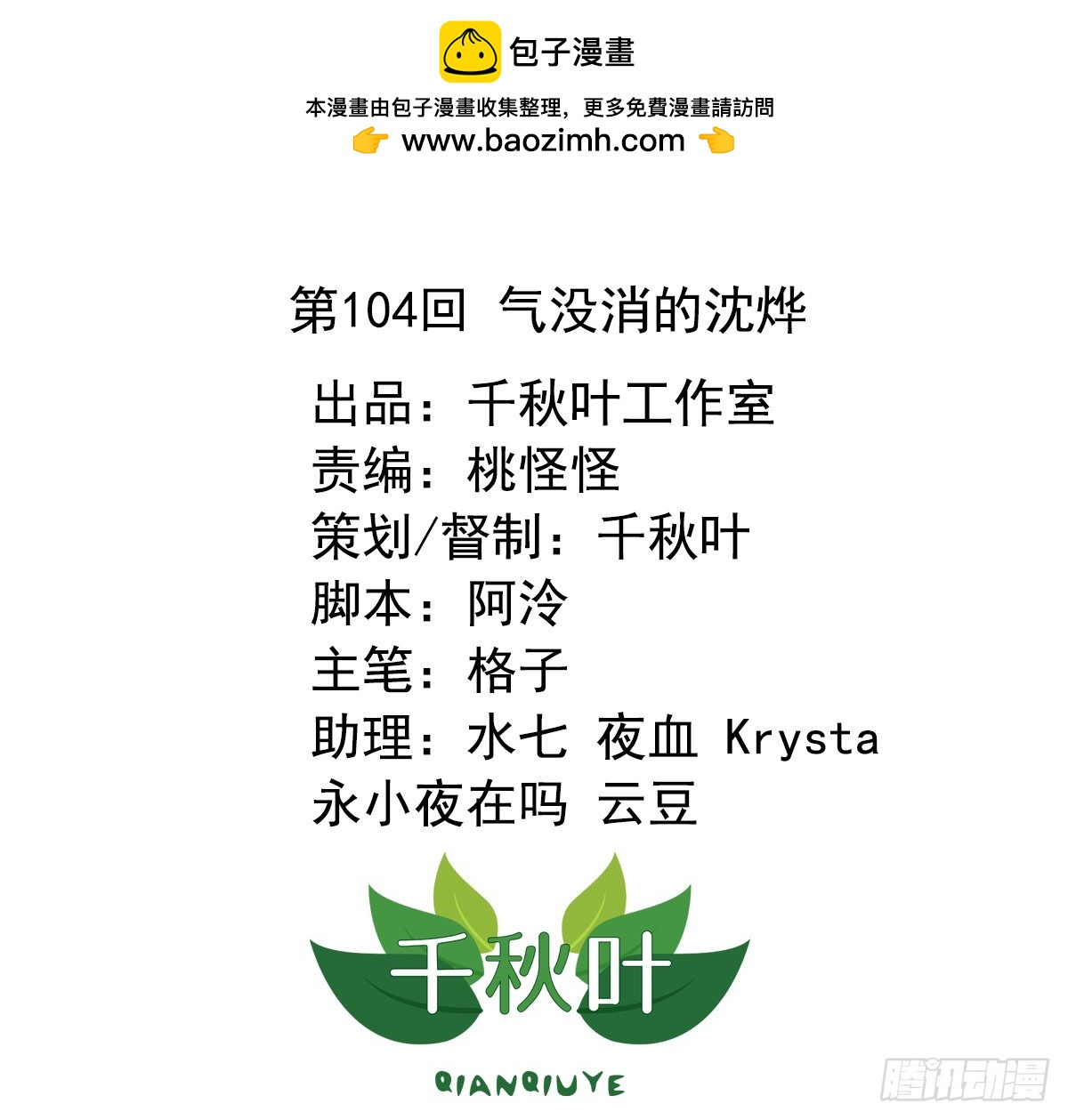 第104回 气没消的沈烨-第106话