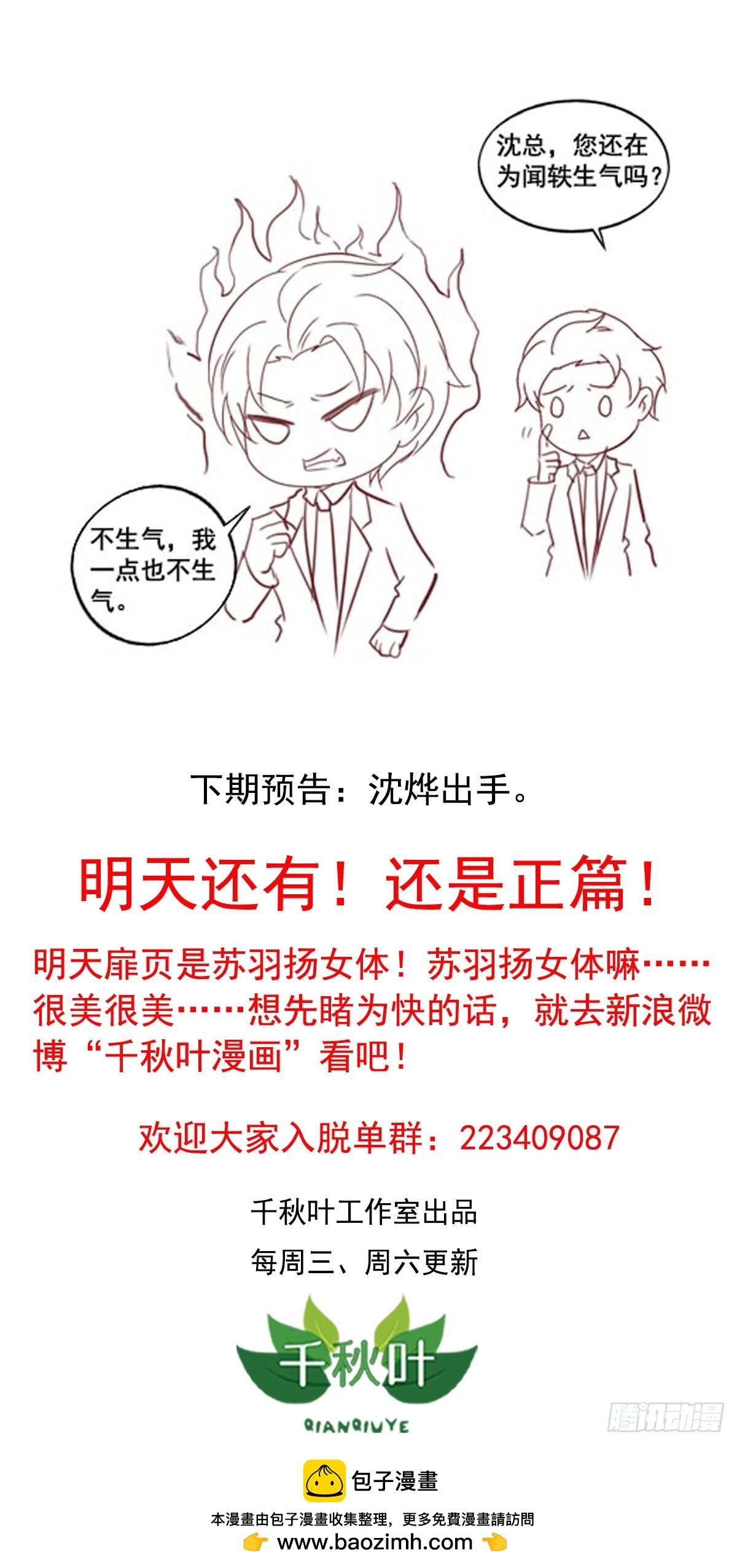 第104回 气没消的沈烨-第106话