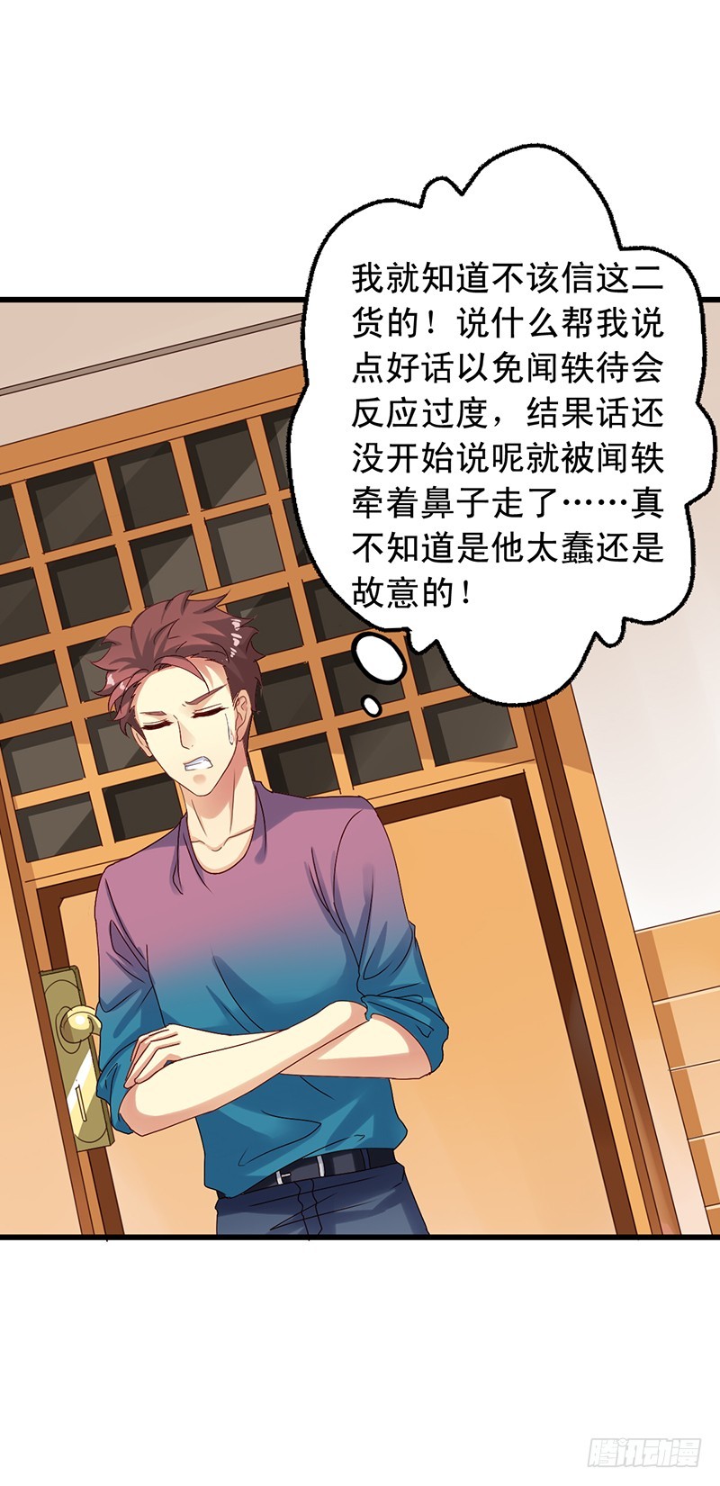 第104回 气没消的沈烨-第106话