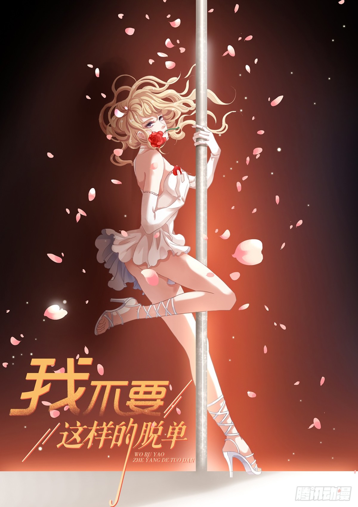 第106回 暂时收手-第108话