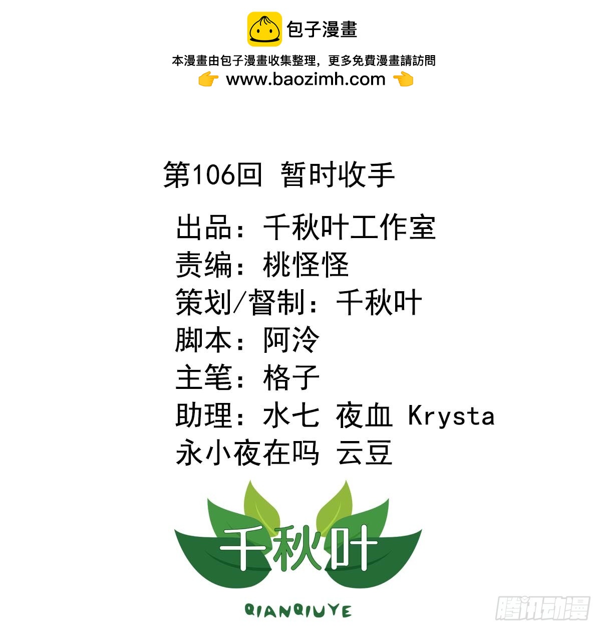 第106回 暂时收手-第108话