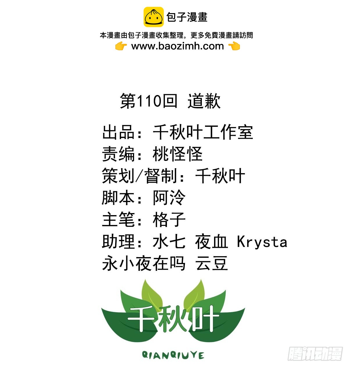 第110回 道歉-第112话