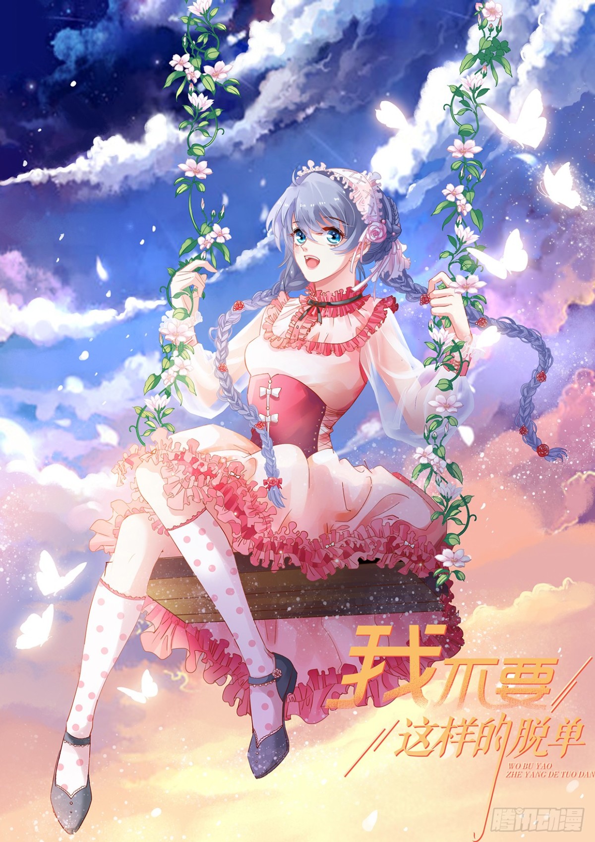 第112回 闻轶的新助理-第114话