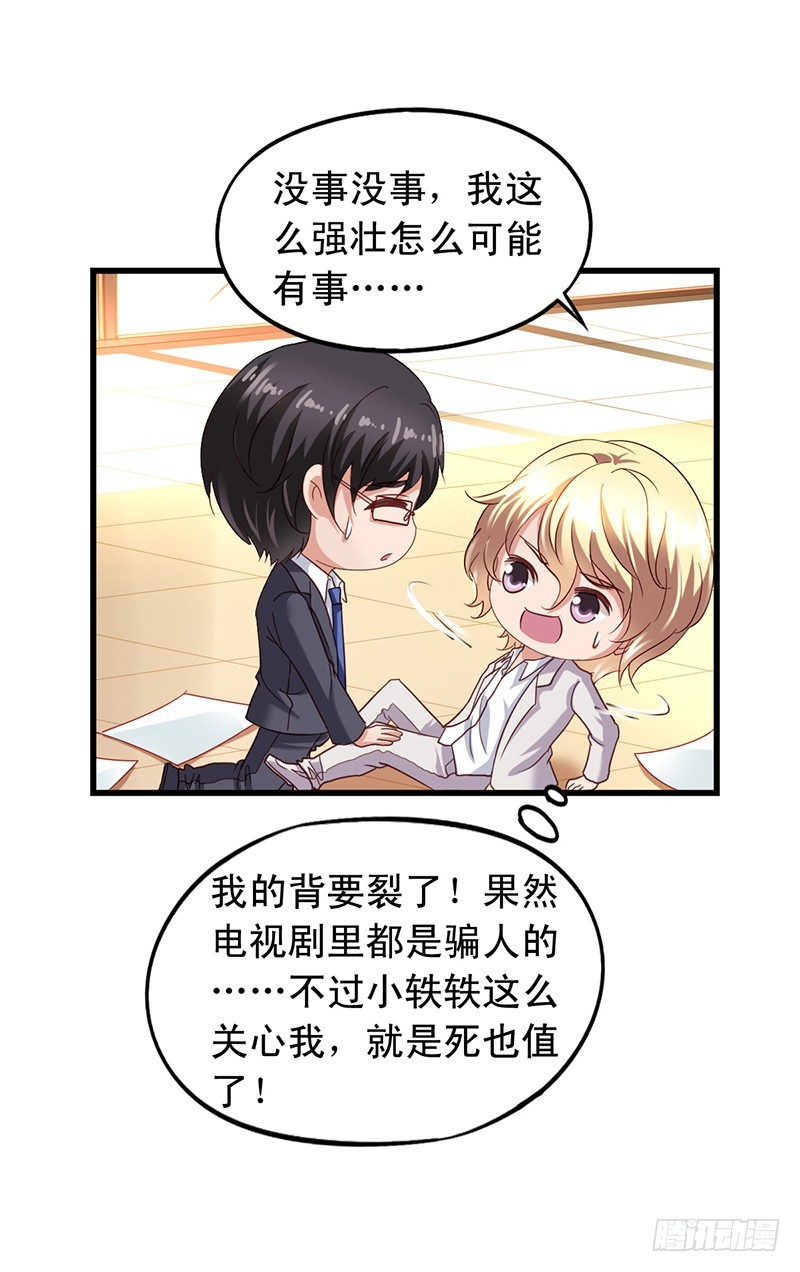 第112回 闻轶的新助理-第114话