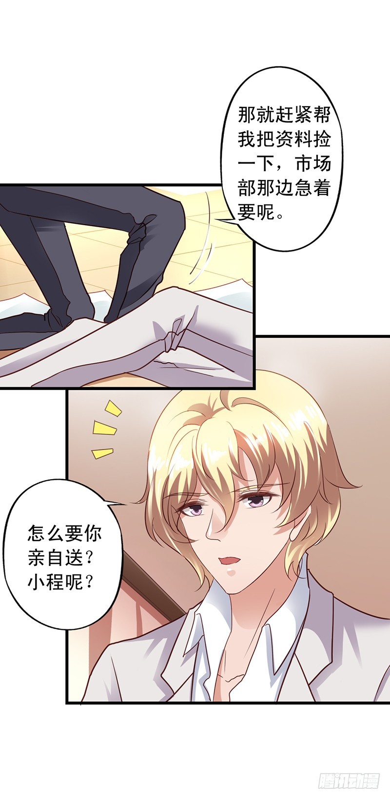 第112回 闻轶的新助理-第114话