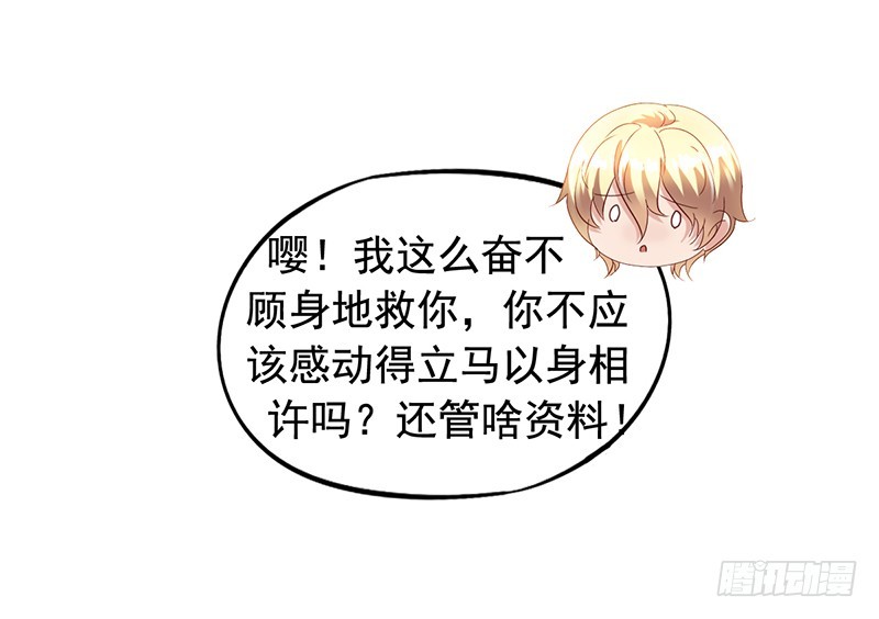 第112回 闻轶的新助理-第114话
