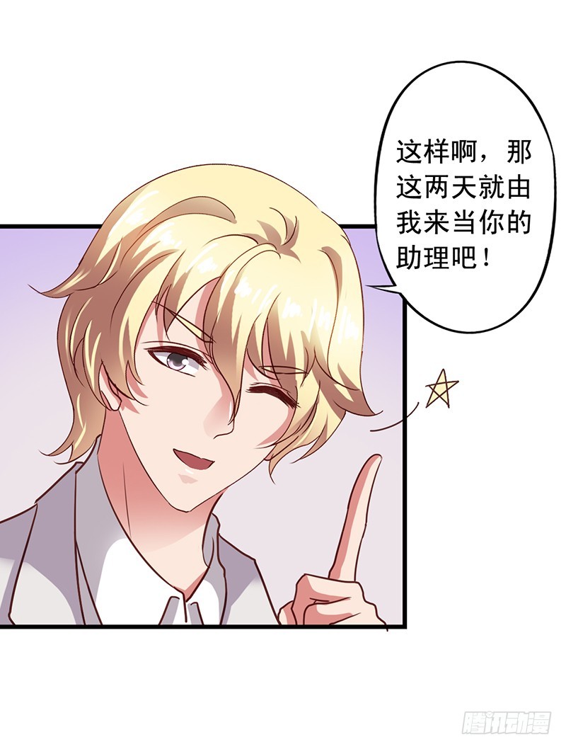 第112回 闻轶的新助理-第114话