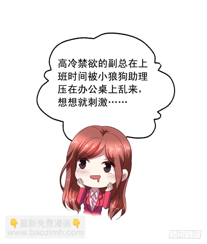 第112回 闻轶的新助理-第114话