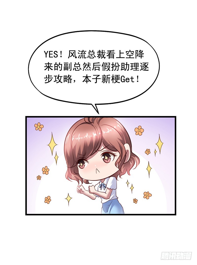 第112回 闻轶的新助理-第114话