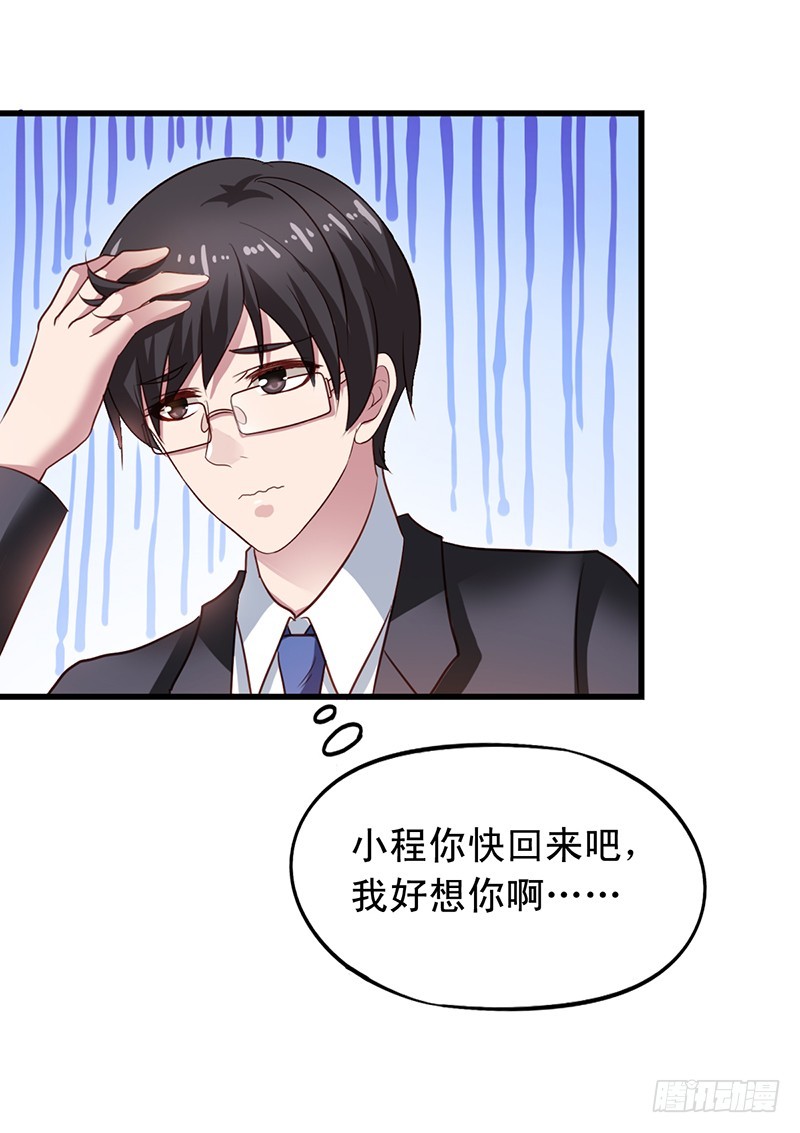 第112回 闻轶的新助理-第114话