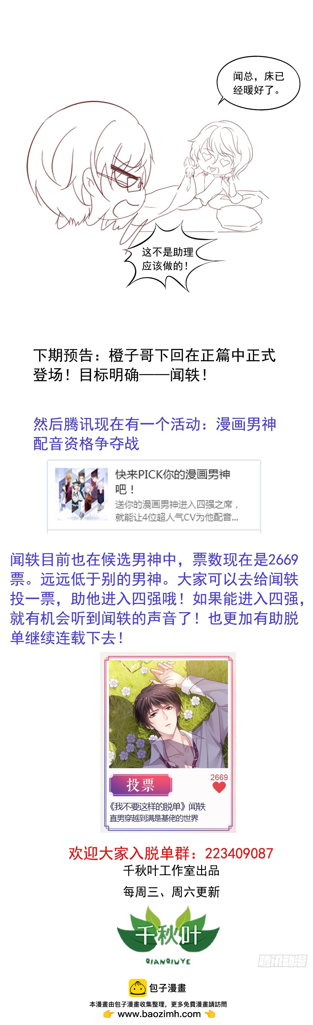 第112回 闻轶的新助理-第114话