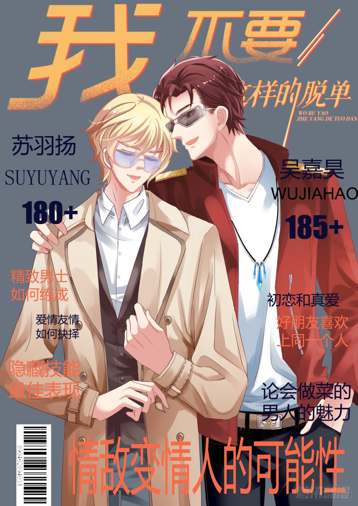 第114回 栗子哭找闻轶-第116话