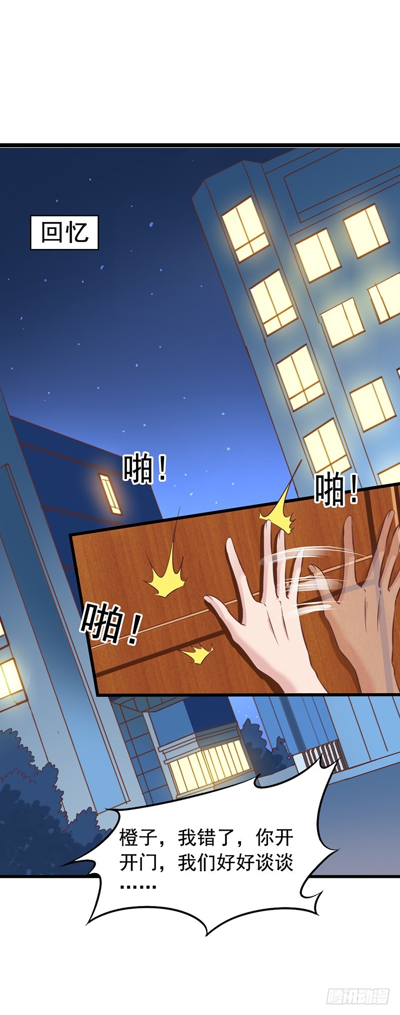 第114回 栗子哭找闻轶-第116话